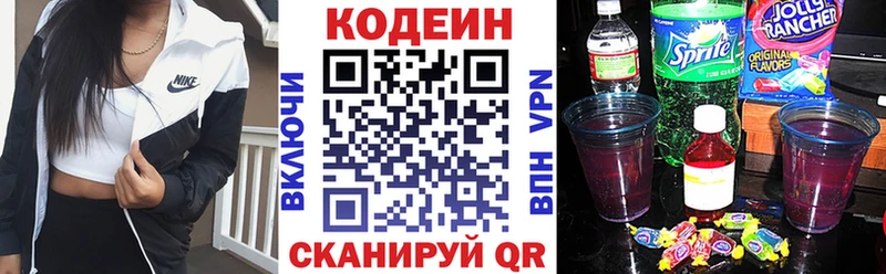 Codein напиток Lean (лин)  Сосенский 